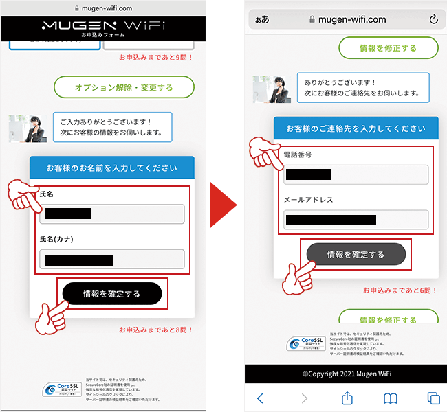 MUGEN WiFiの申し込み画面3