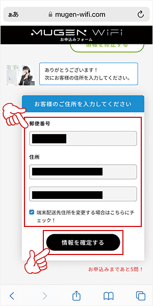 MUGEN WiFiの申し込み画面4