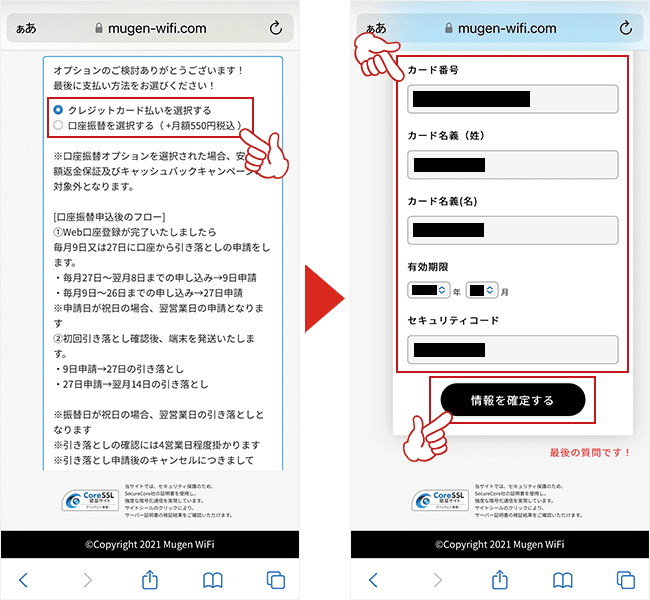 MUGEN WiFiの申し込み画面6