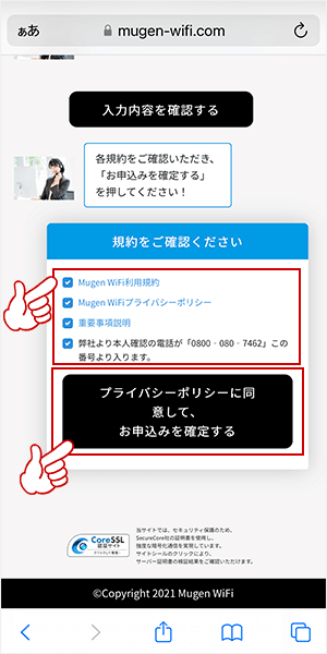 MUGEN WiFiの申し込み画面7