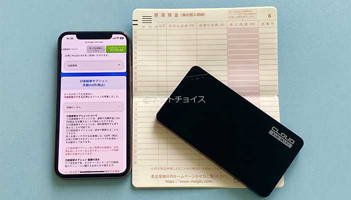 MUGEN WiFi口座振替にすると手数料がかかる
