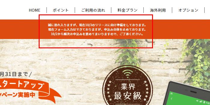 Mugen-WiFiの公式サイト