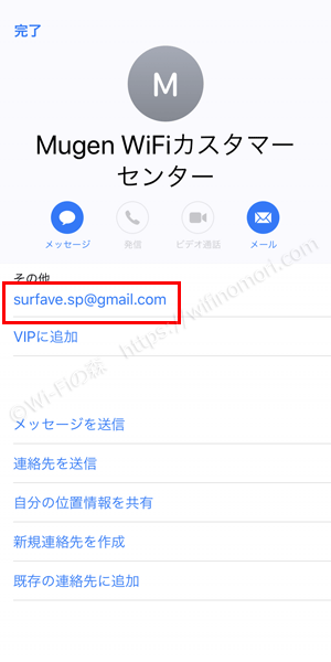 Mugen-WiFiのカスタマーセンターはGメール