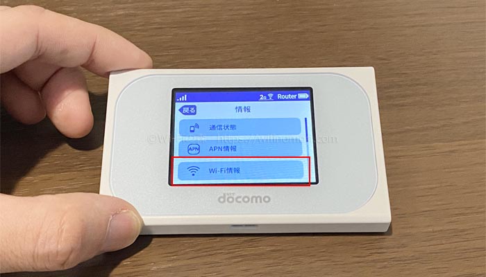 N-01JのSSIDと接続パスワードを確認する