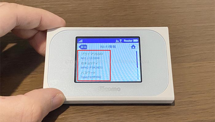 N-01JのSSIDと接続パスワードを確認する