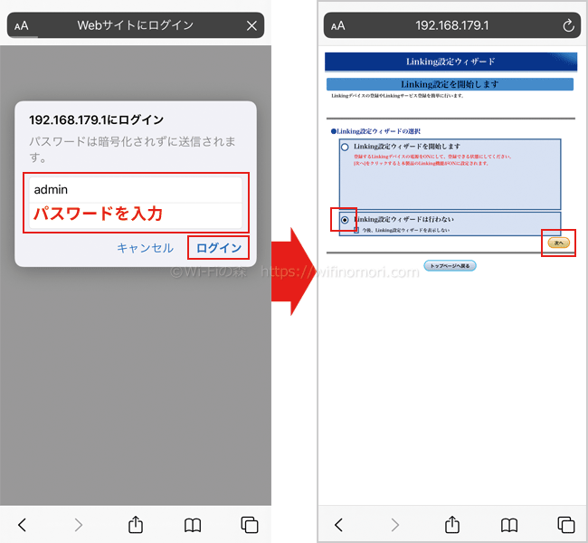 N-01JのAPN設定を行う