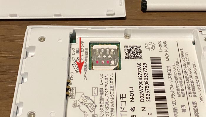 N-01JにSIMカードを入れる