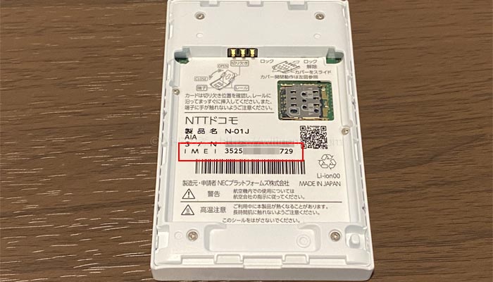N-01Jの製造番号