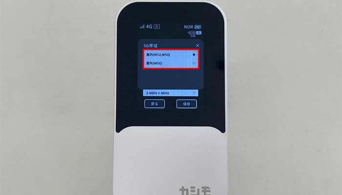 【NC03】5GHzへの切り替え4
