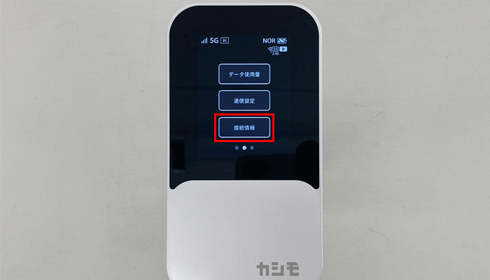 【NC03】Wi-Fiの接続：「接続情報」をタップする