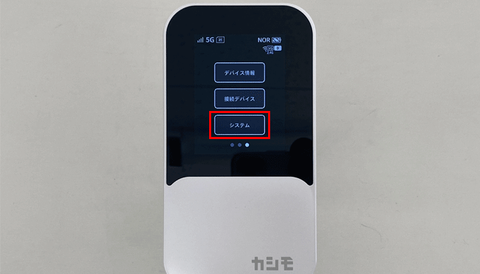 【NC03】初期化：「システム」をタップする