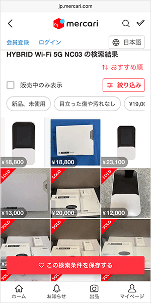 【NC03】メルカリで18,000円～23,000円で販売されている