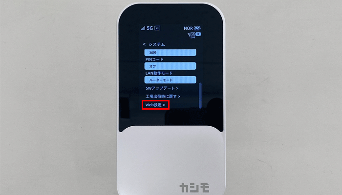 【NC03】Web設定のパスワード確認画面