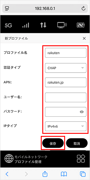 【NC03】プロファイル設定