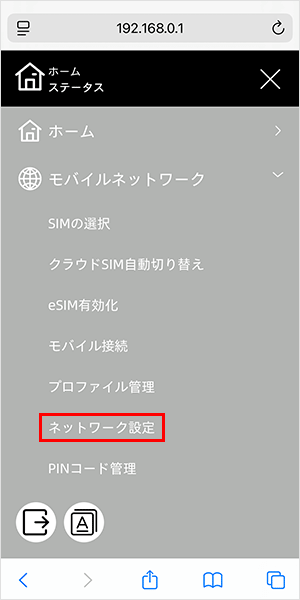 【NC03】4G回線に固定