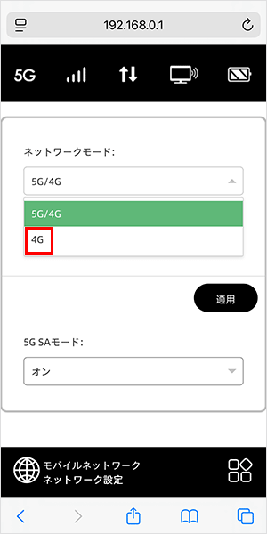 【NC03】4G回線に固定