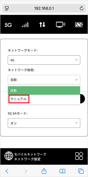 【NC03】4G回線に固定