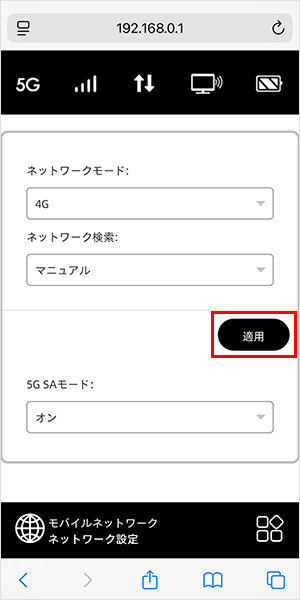 【NC03】4G回線に固定