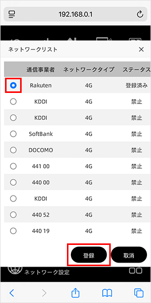 【NC03】4G回線に固定