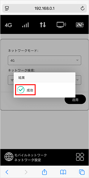 【NC03】4G回線に固定