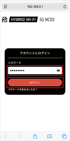 【NC03】プロファイル設定のログイン画面2