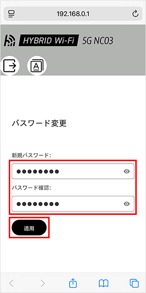 【NC03】プロファイル設定：パスワード変更