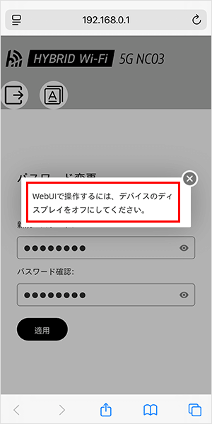【NC03】プロファイル設定：パスワード変更2