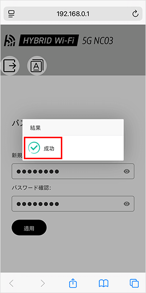 【NC03】プロファイル設定：パスワード変更3