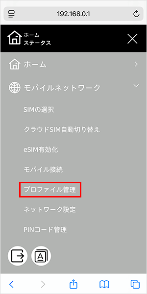 【NC03】プロファイル設定