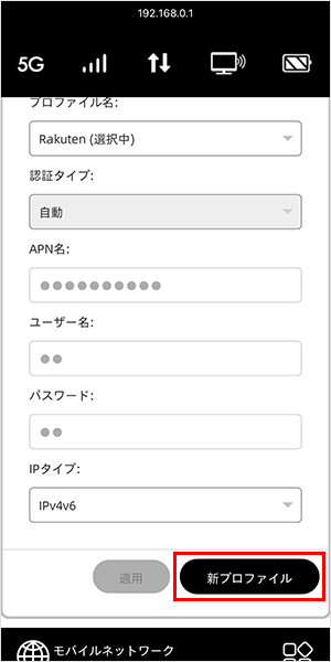 【NC03】プロファイル設定