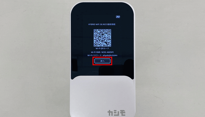 【NC03】Wi-Fi接続のためのQRコードが表示される