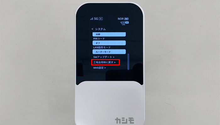 【NC03】初期化：「工場出荷時に戻す」をタップする