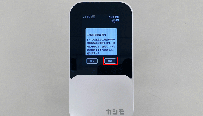 【NC03】初期化：「確認」をタップする