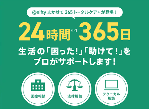 NifMo：@niftyまかせて365