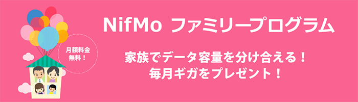 NifMo：ファミリープログラムの画像