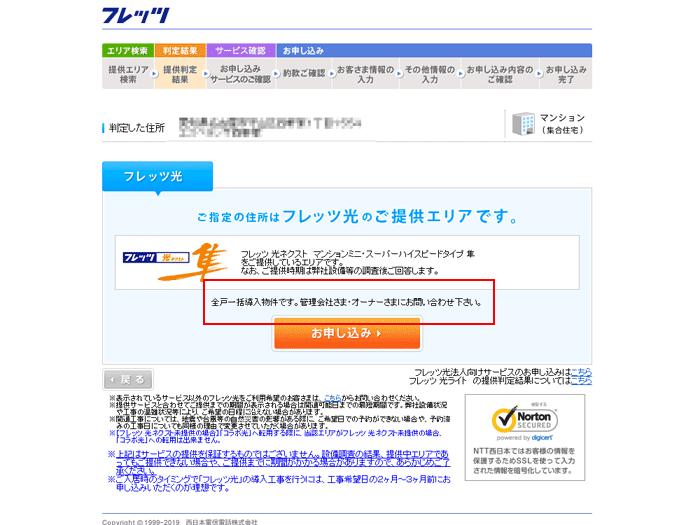 全戸一括導入物件なら無料で使える
