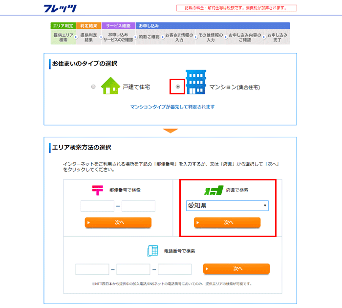 ②住まいのタイプとエリア検索方法を選択する