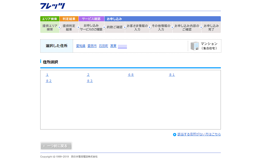 ③住所を絞り込んでいく