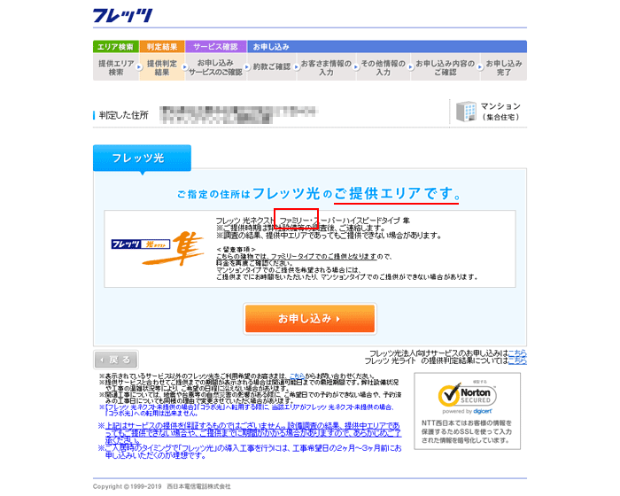 ③エリア内だけどマンションタイプ未導入