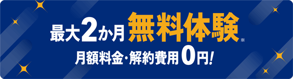 NURO光の2ヶ月無料体験バナー画像