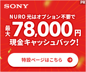 NURO光のバナー画像