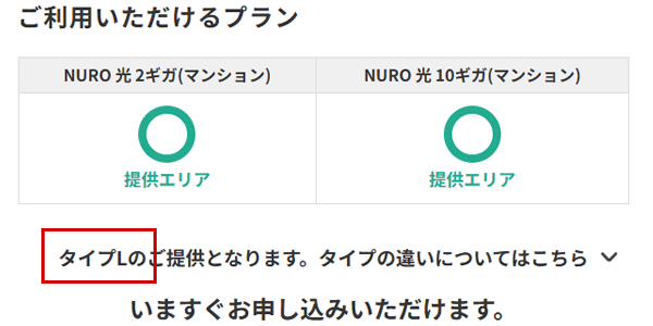 NURO光のエリア検索結果（マンション・タイプL）