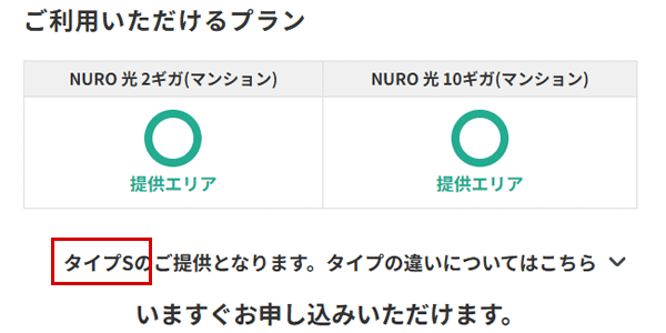 NURO光のエリア検索結果（マンション・タイプS）