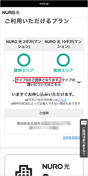 NURO光のエリア検索の手順を解説している画像
