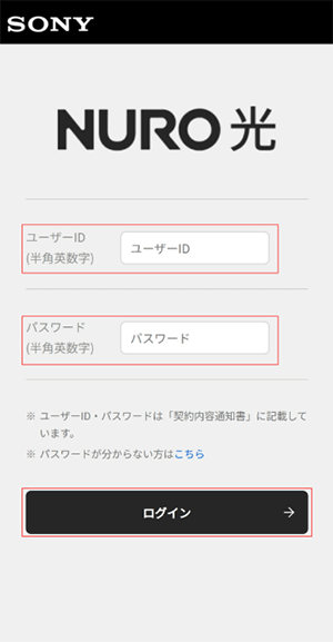 NURO光のキャッシュバック受取方法(マイページのログイン画面)