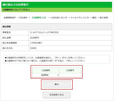 NURO光のキャッシュバック受取方法