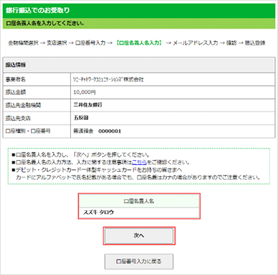 NURO光のキャッシュバック受取方法