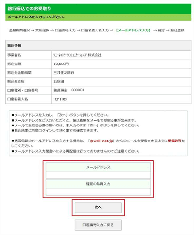 NURO光のキャッシュバック受取方法