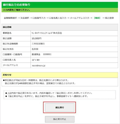 NURO光のキャッシュバック受取方法