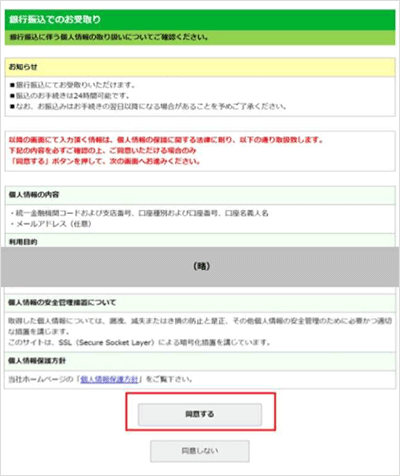 NURO光のキャッシュバック受取方法